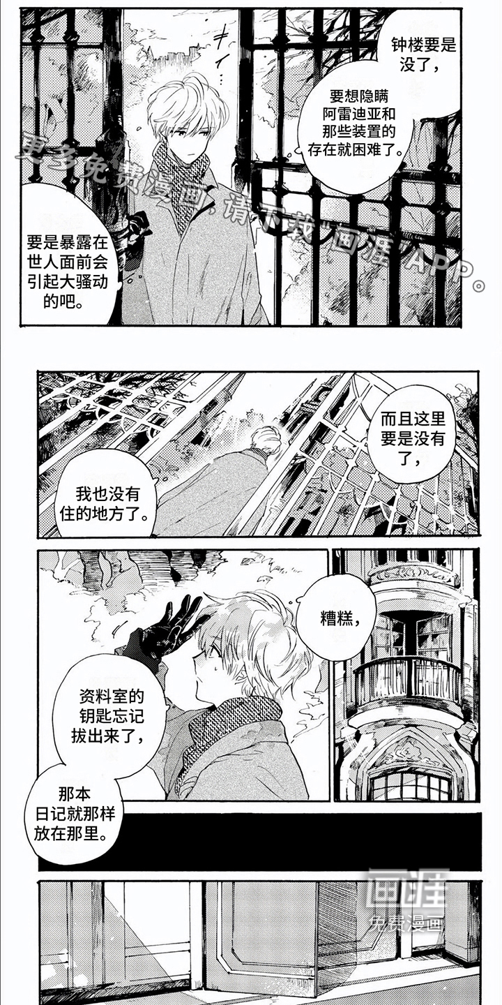 生命的彼方第9话图