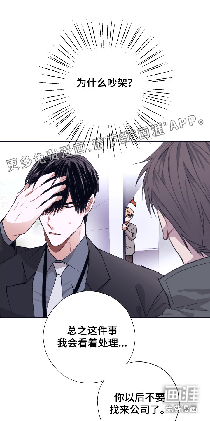 失误的组长第5话图