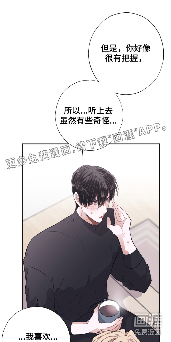 失误的组长第9话图