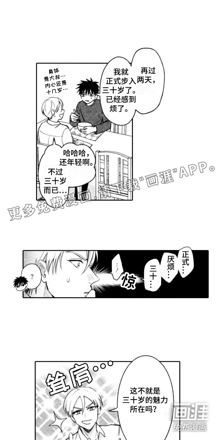 30岁的魔法师第10话图