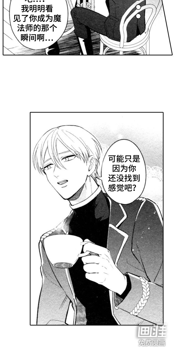 30岁的魔法师第16话图