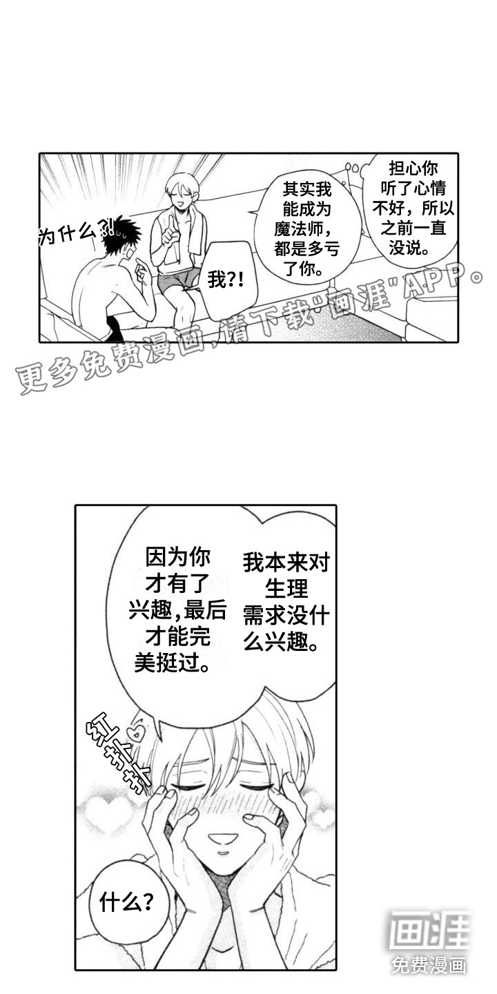 30岁的魔法师第23话图