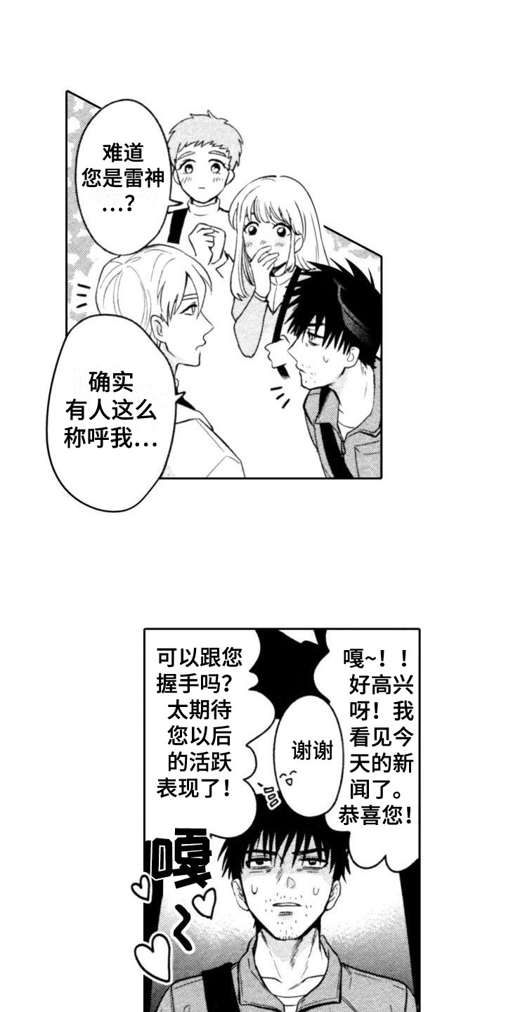 30岁的魔法师第3话图