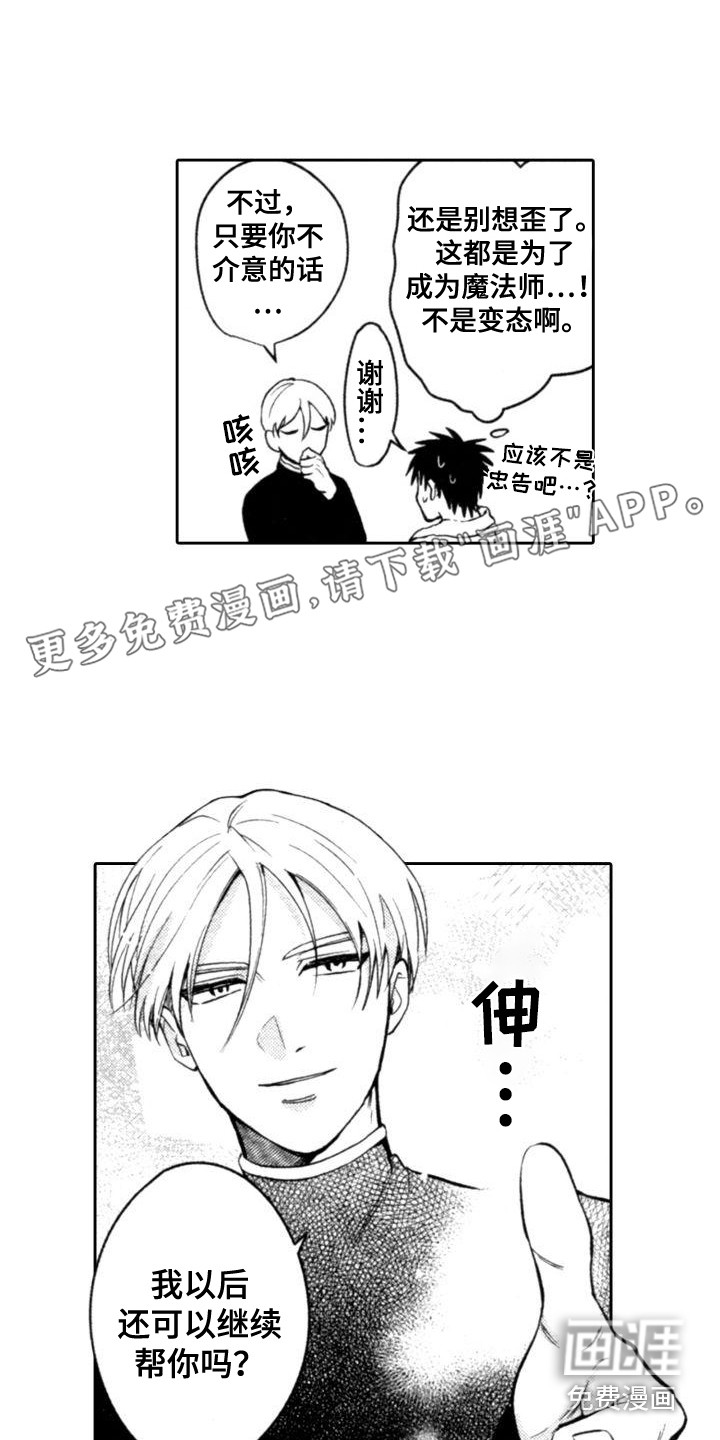 30岁的魔法师第5话图