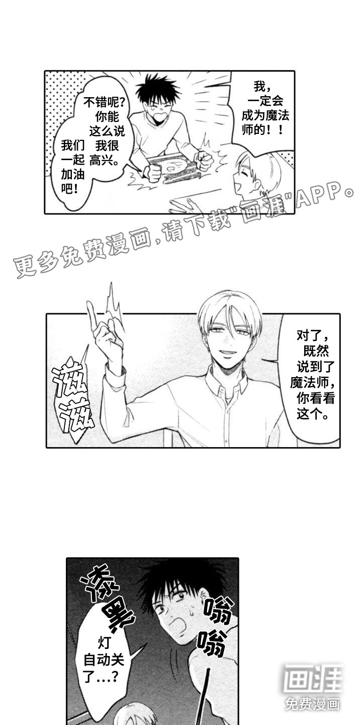 30岁的魔法师第6话图