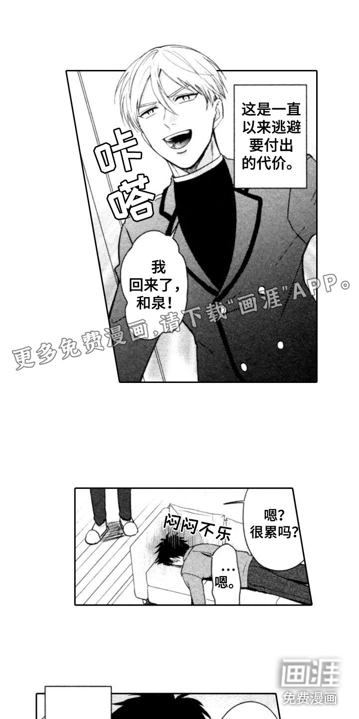 30岁的魔法师第7话图