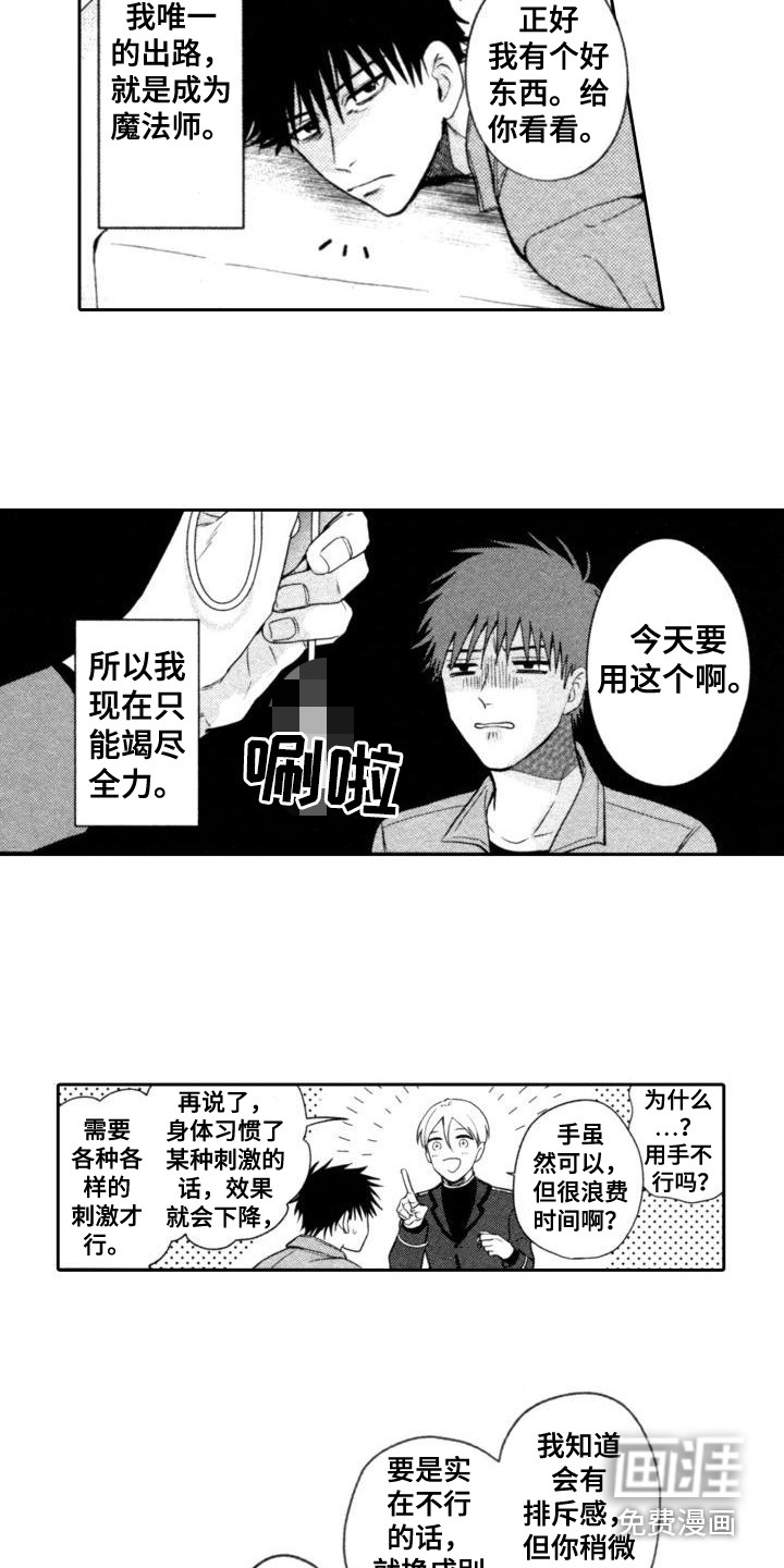 30岁的魔法师第7话图