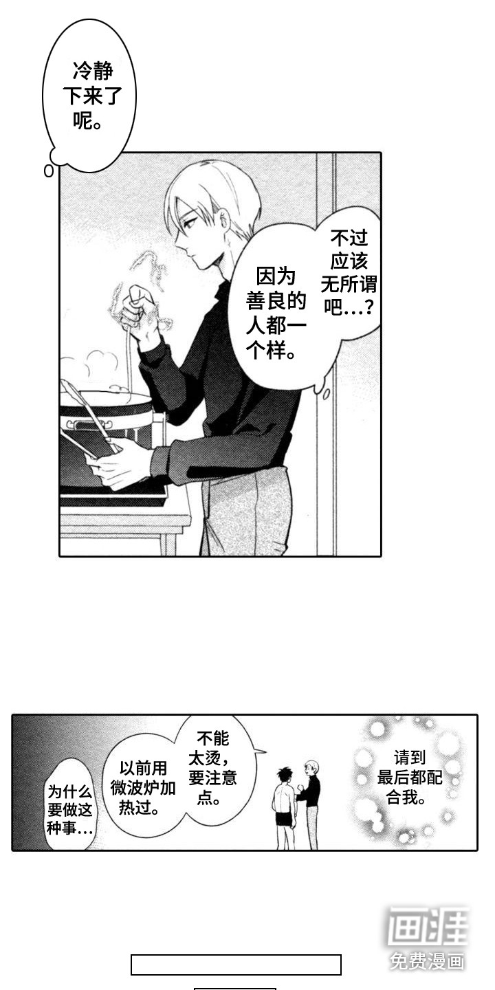 30岁的魔法师第7话图