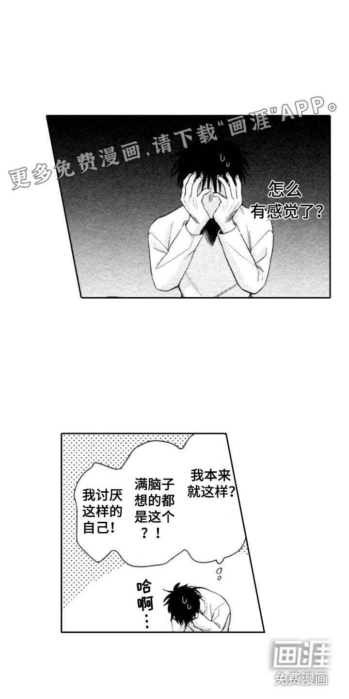 30岁的魔法师第8话图