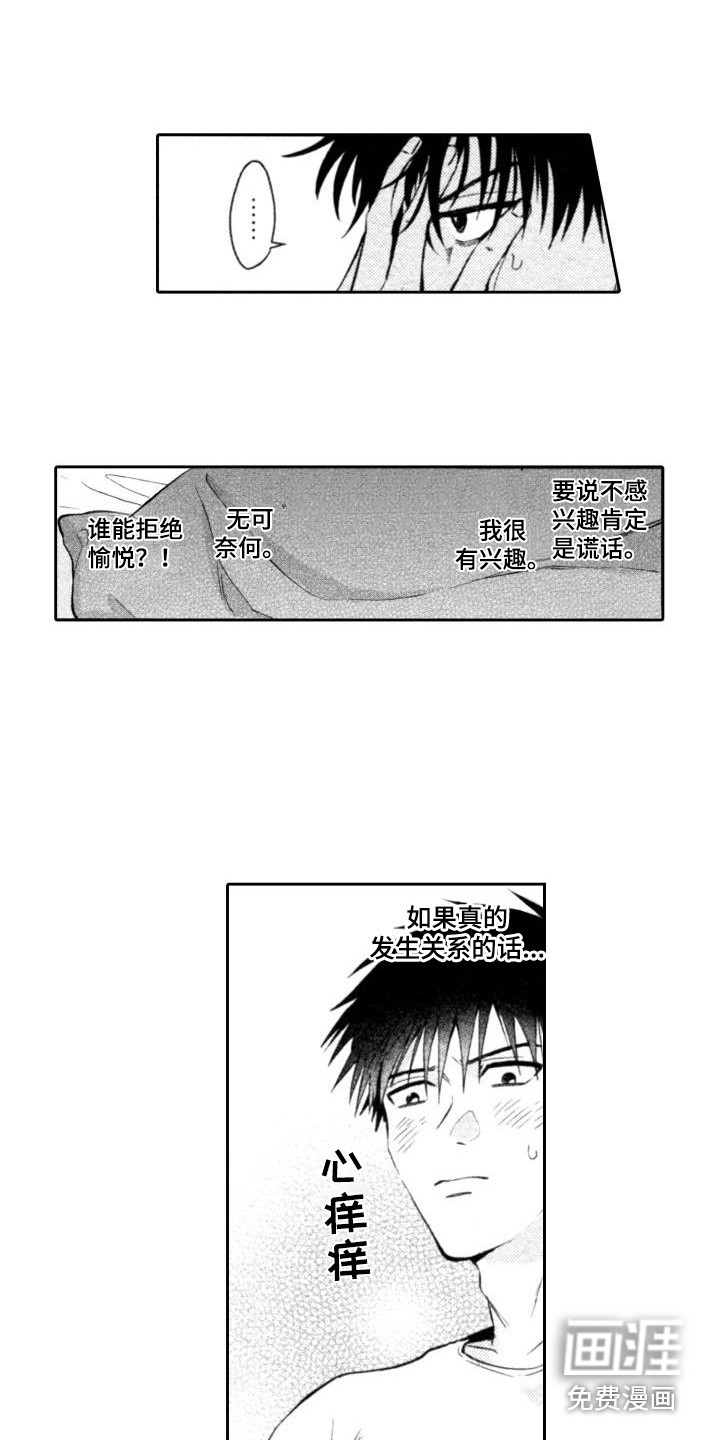 30岁的魔法师第8话图