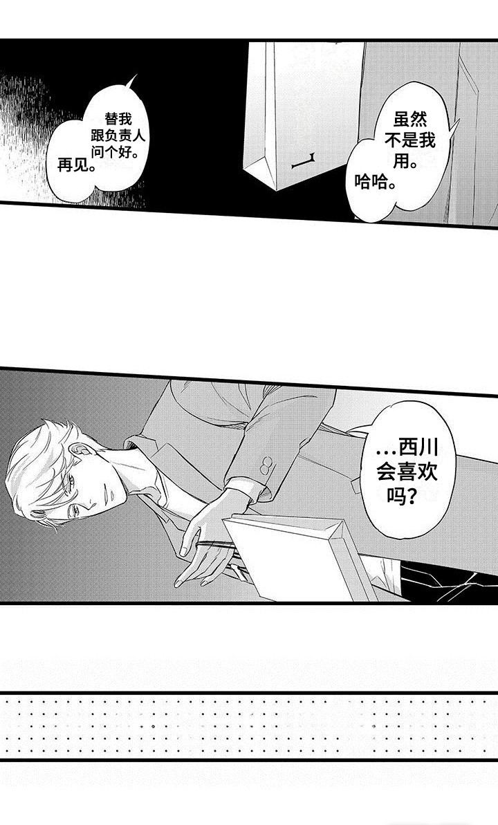 私人衣装第10话图