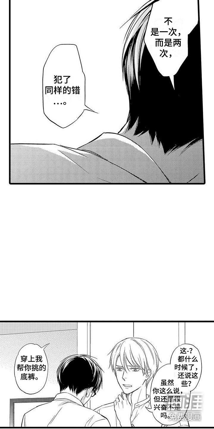 私人衣装第15话图