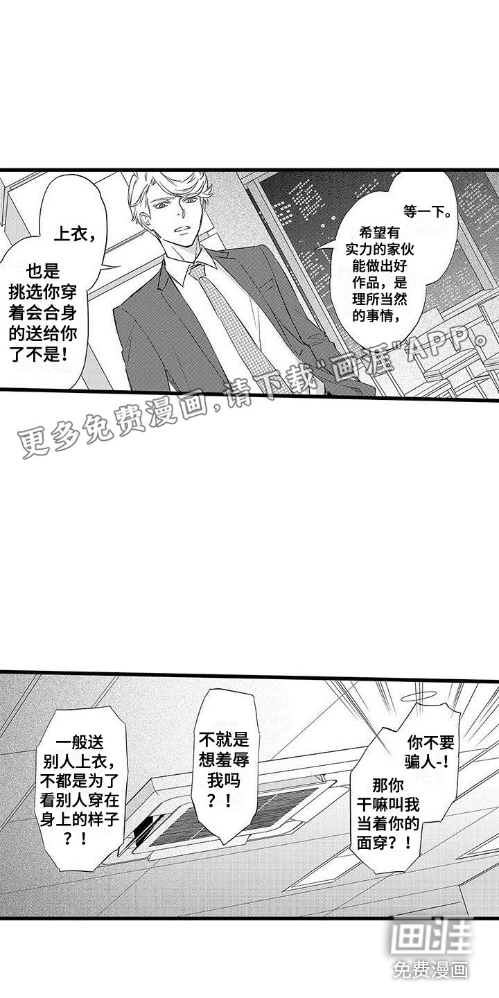 私人衣装第16话图