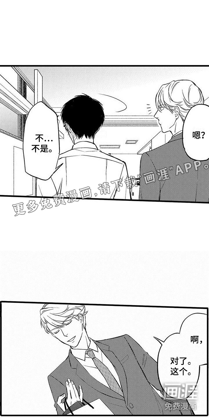 私人衣装第18话图