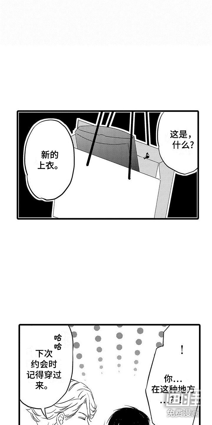 私人衣装第18话图