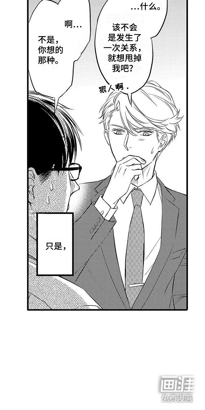 私人衣装第18话图