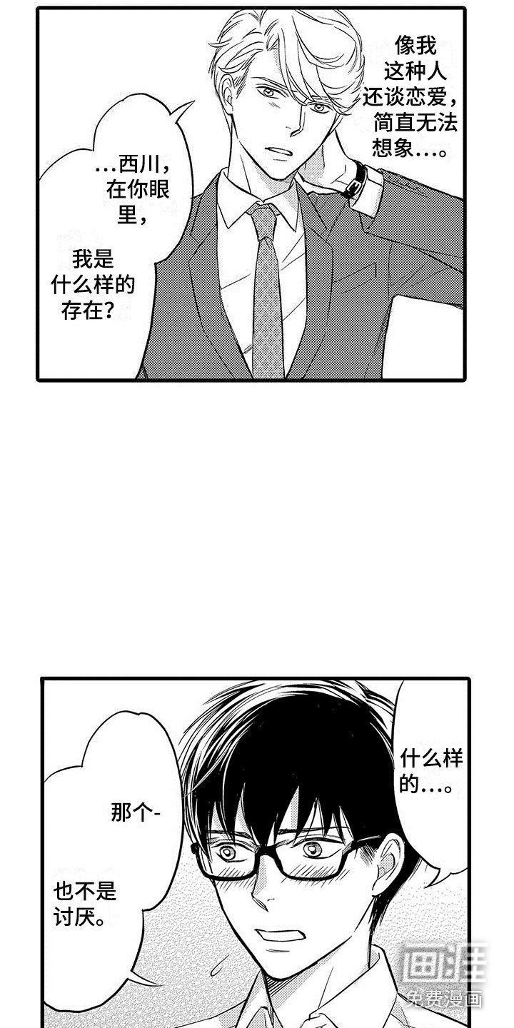 私人衣装第18话图