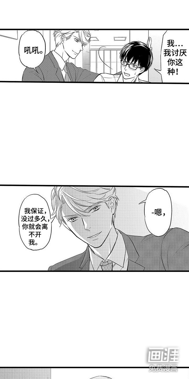 私人衣装第18话图