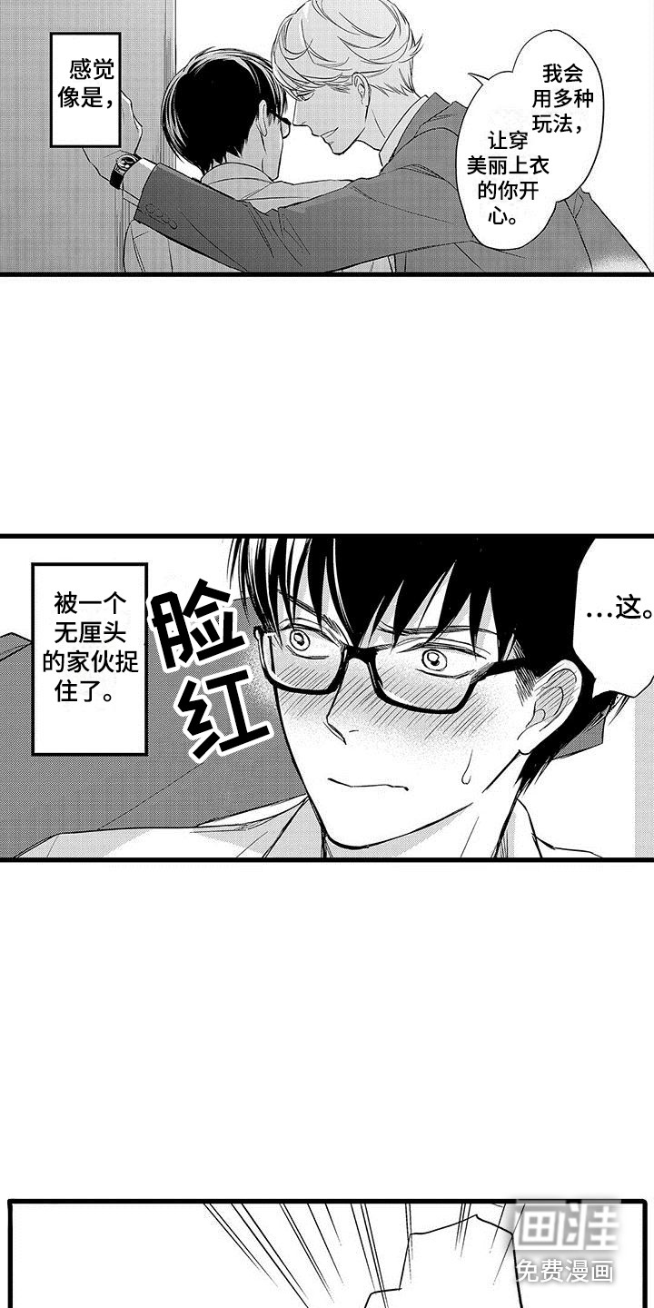 私人衣装第18话图