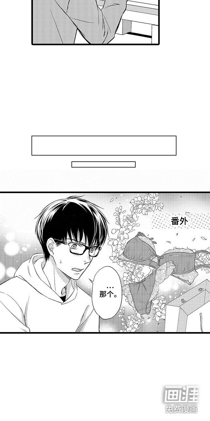 私人衣装第18话图