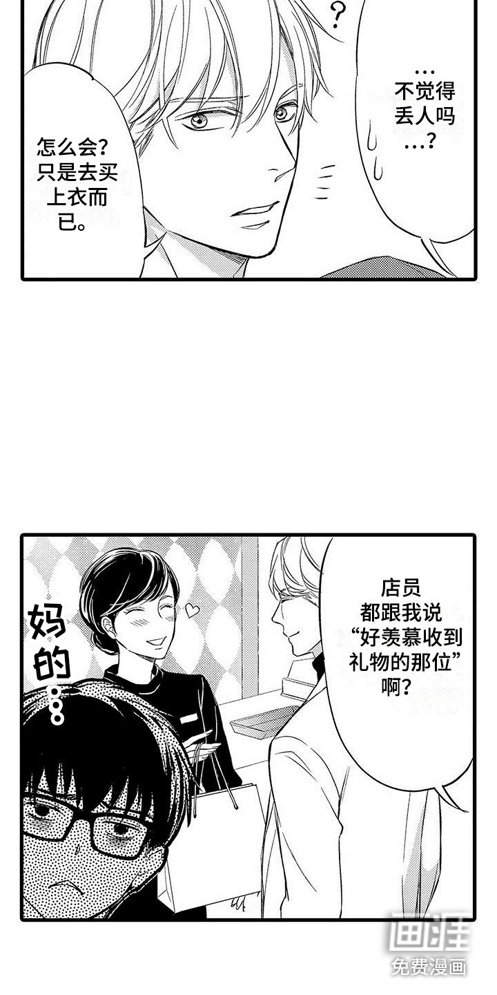 私人衣装第18话图