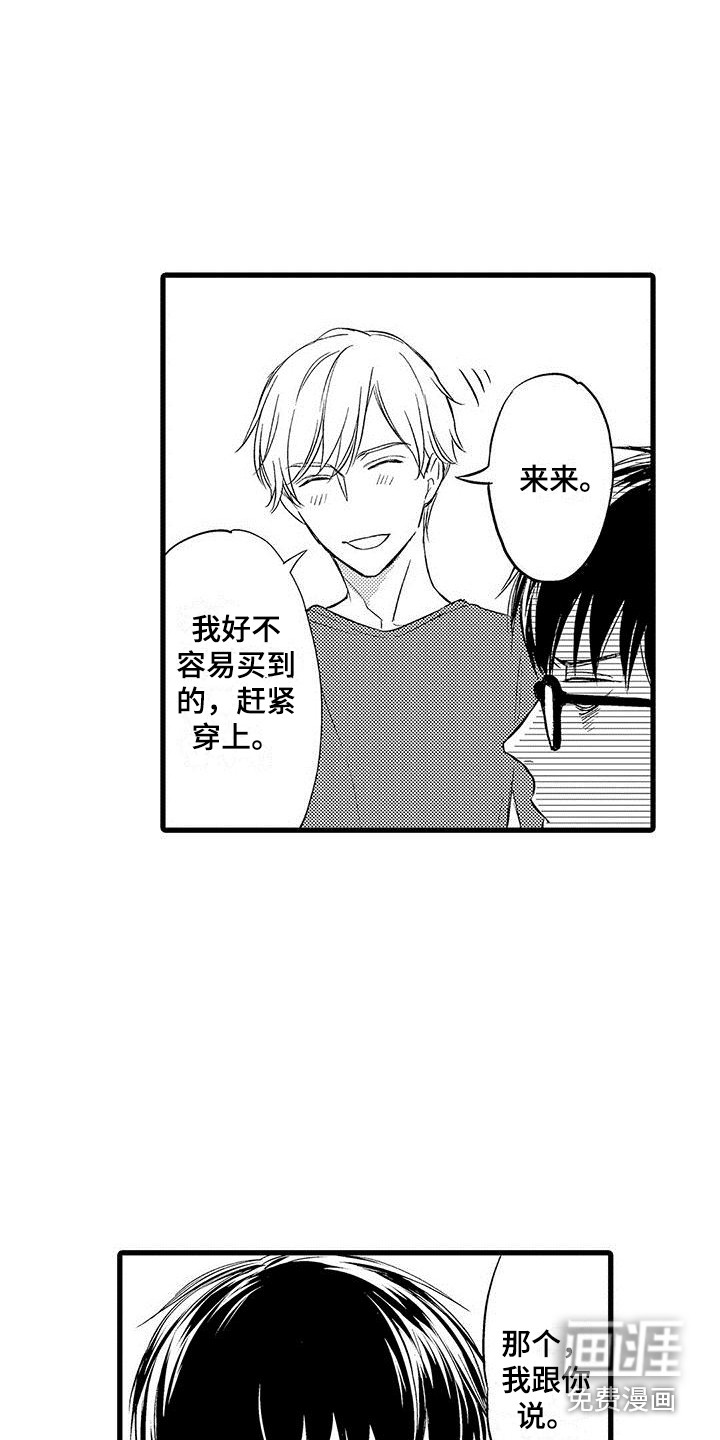 私人衣装第18话图