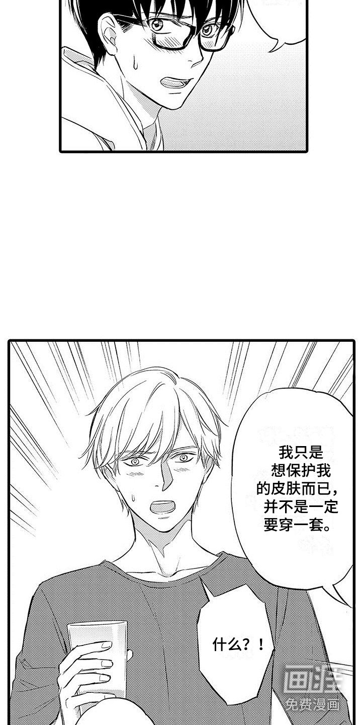 私人衣装第18话图