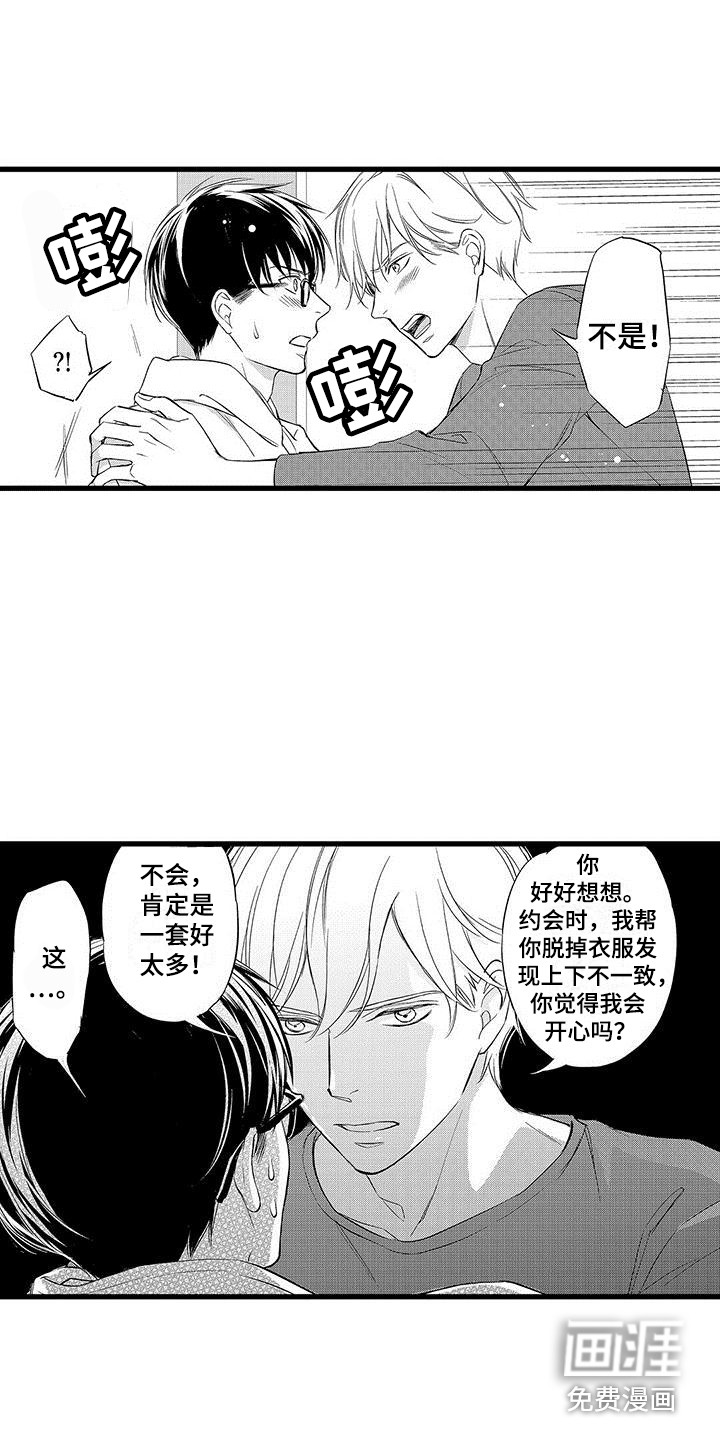 私人衣装第18话图