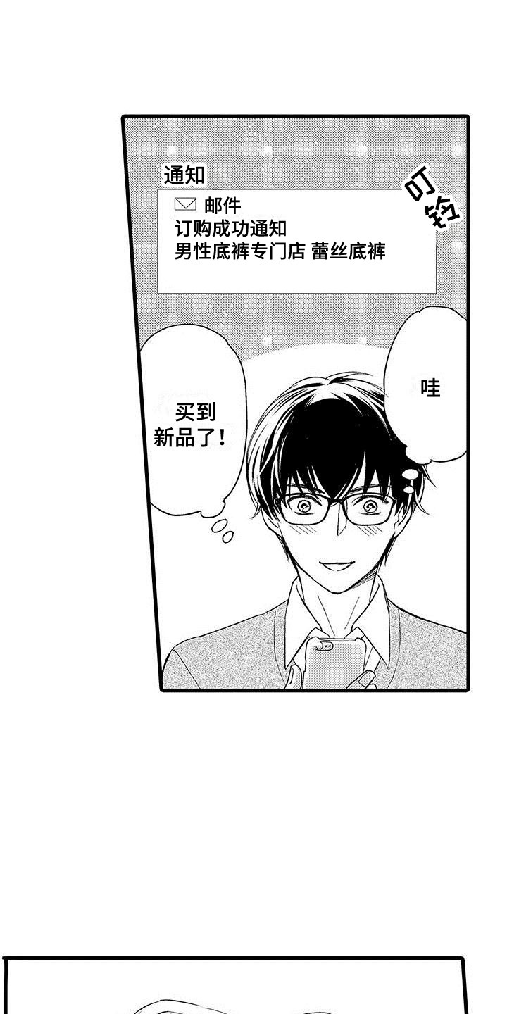 私人衣装第2话图