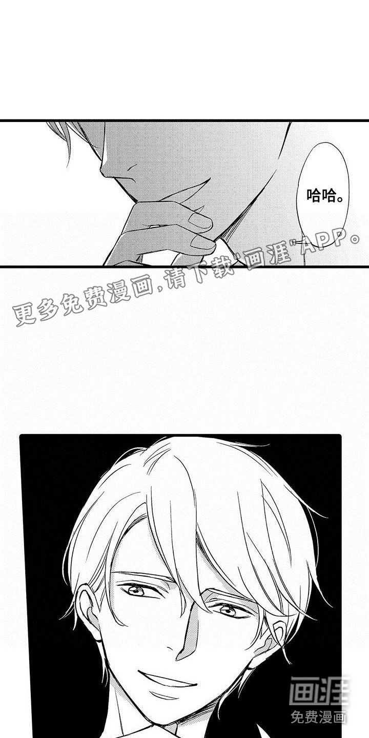 私人衣装第6话图