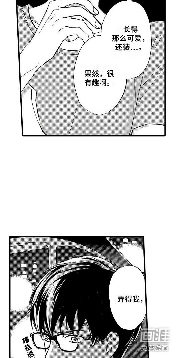 私人衣装第6话图