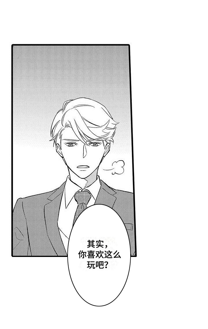 私人衣装第8话图