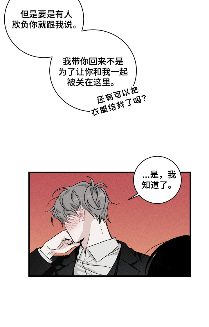 少爷的仆人第1话图