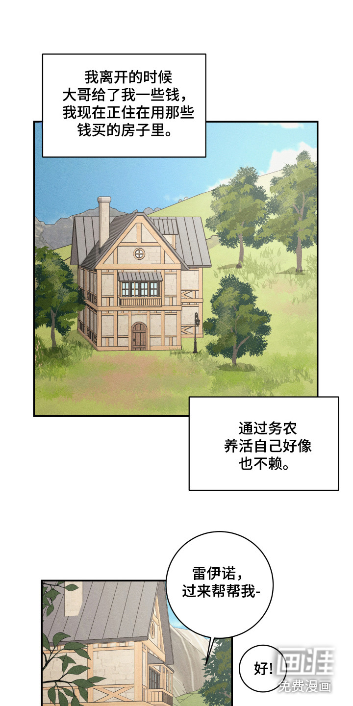 少爷的仆人第10话图