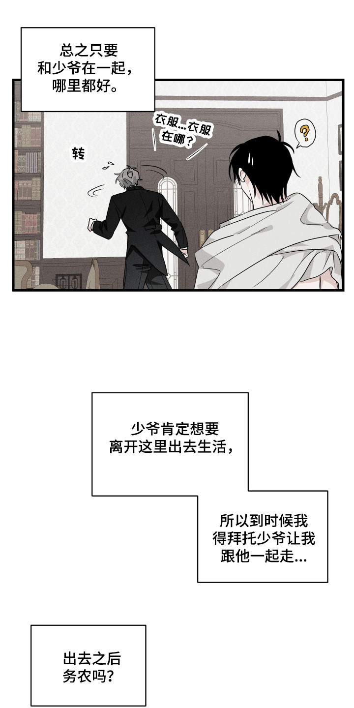 少爷的仆人第2话图