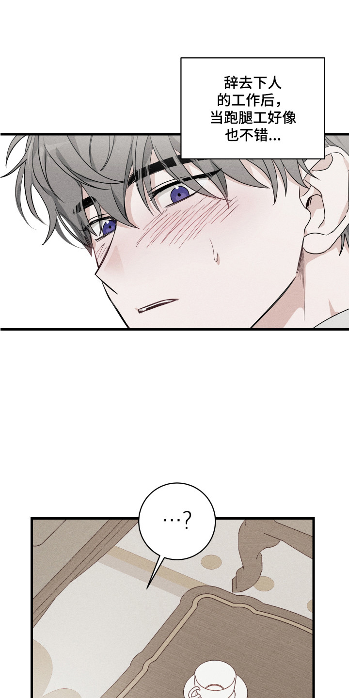 少爷的仆人第2话图