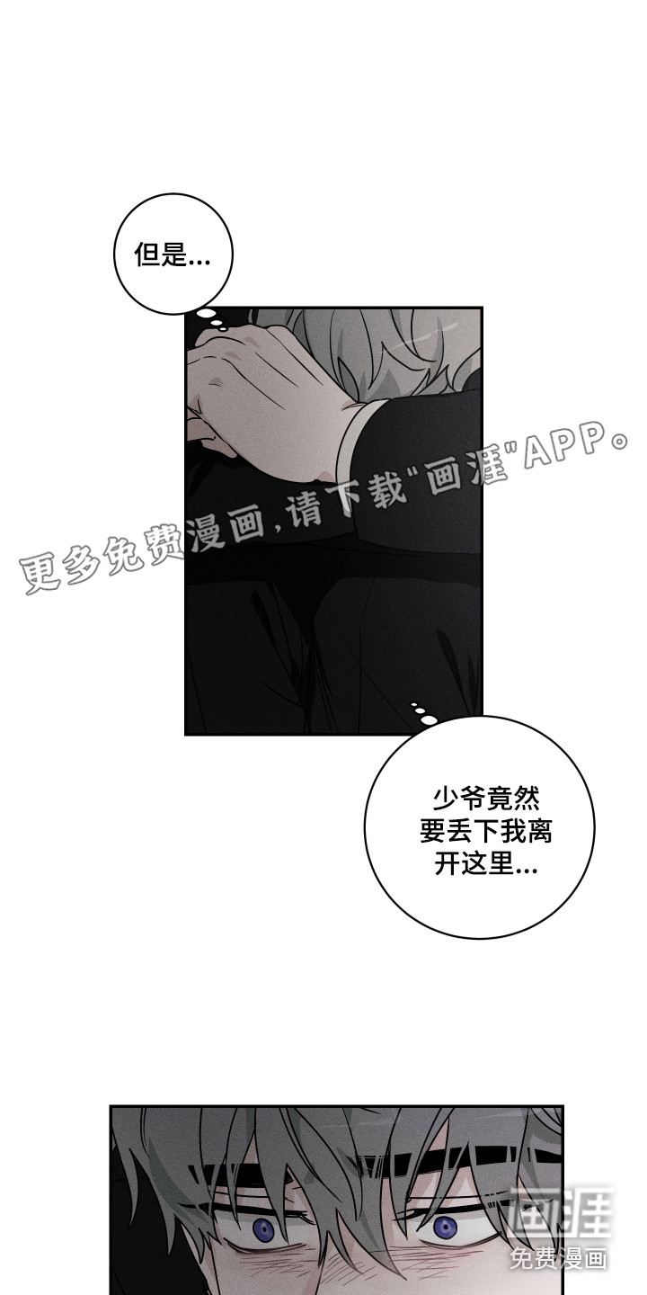 少爷的仆人第4话图