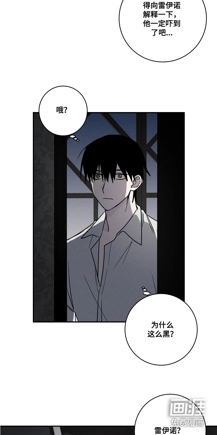 少爷的仆人第5话图