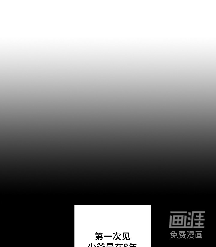 少爷的仆人第6话图