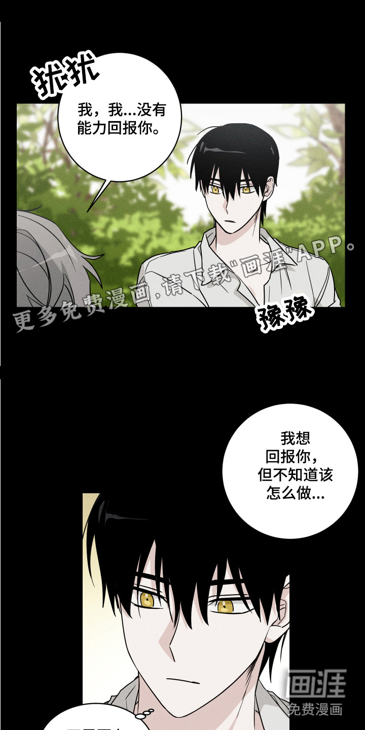 少爷的仆人第7话图