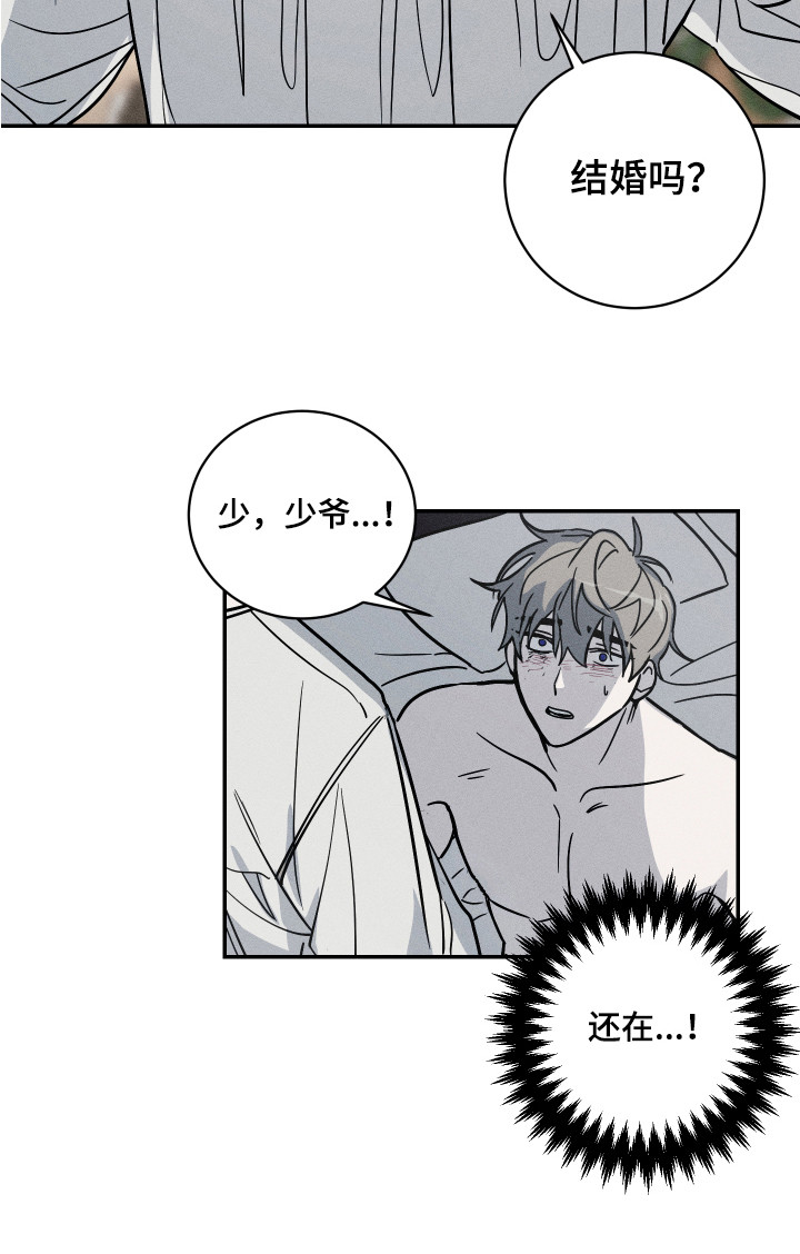 少爷的仆人第7话图