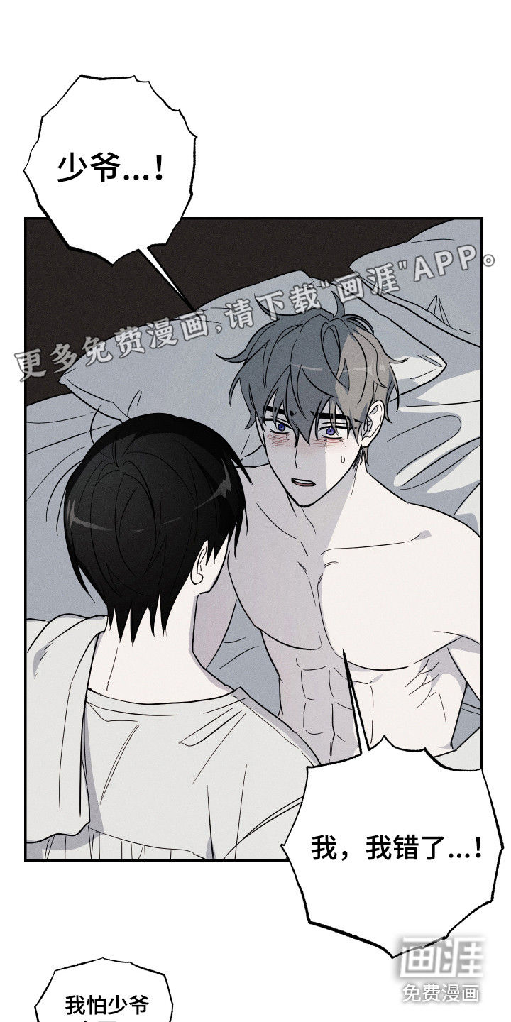 少爷的仆人第8话图