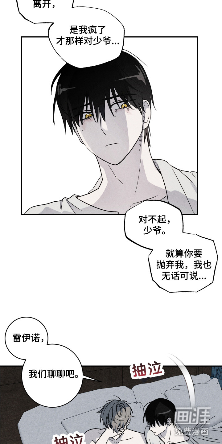 少爷的仆人第8话图