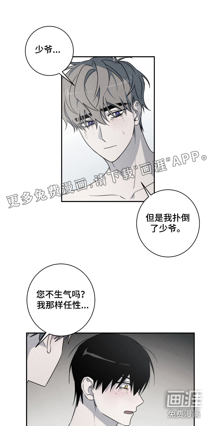 少爷的仆人第9话图