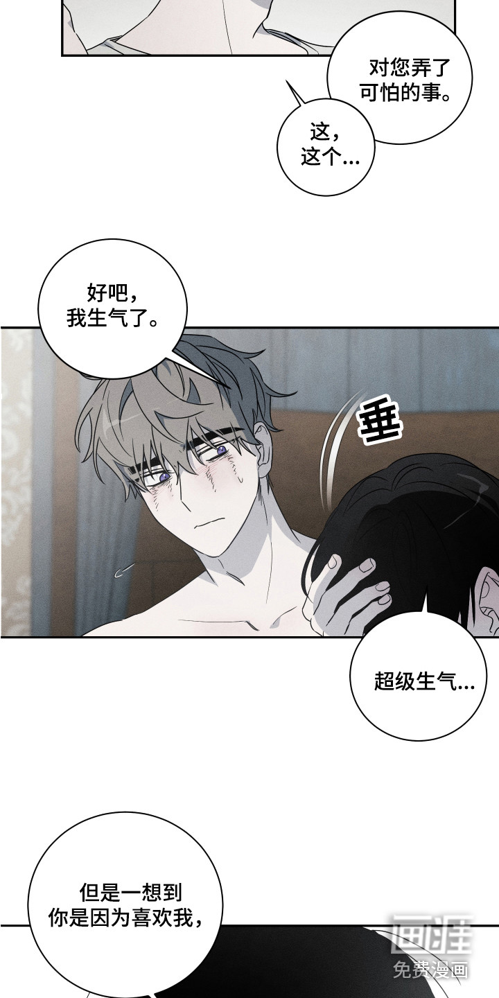 少爷的仆人第9话图