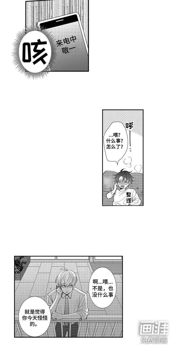 是贝塔又如何第10话图