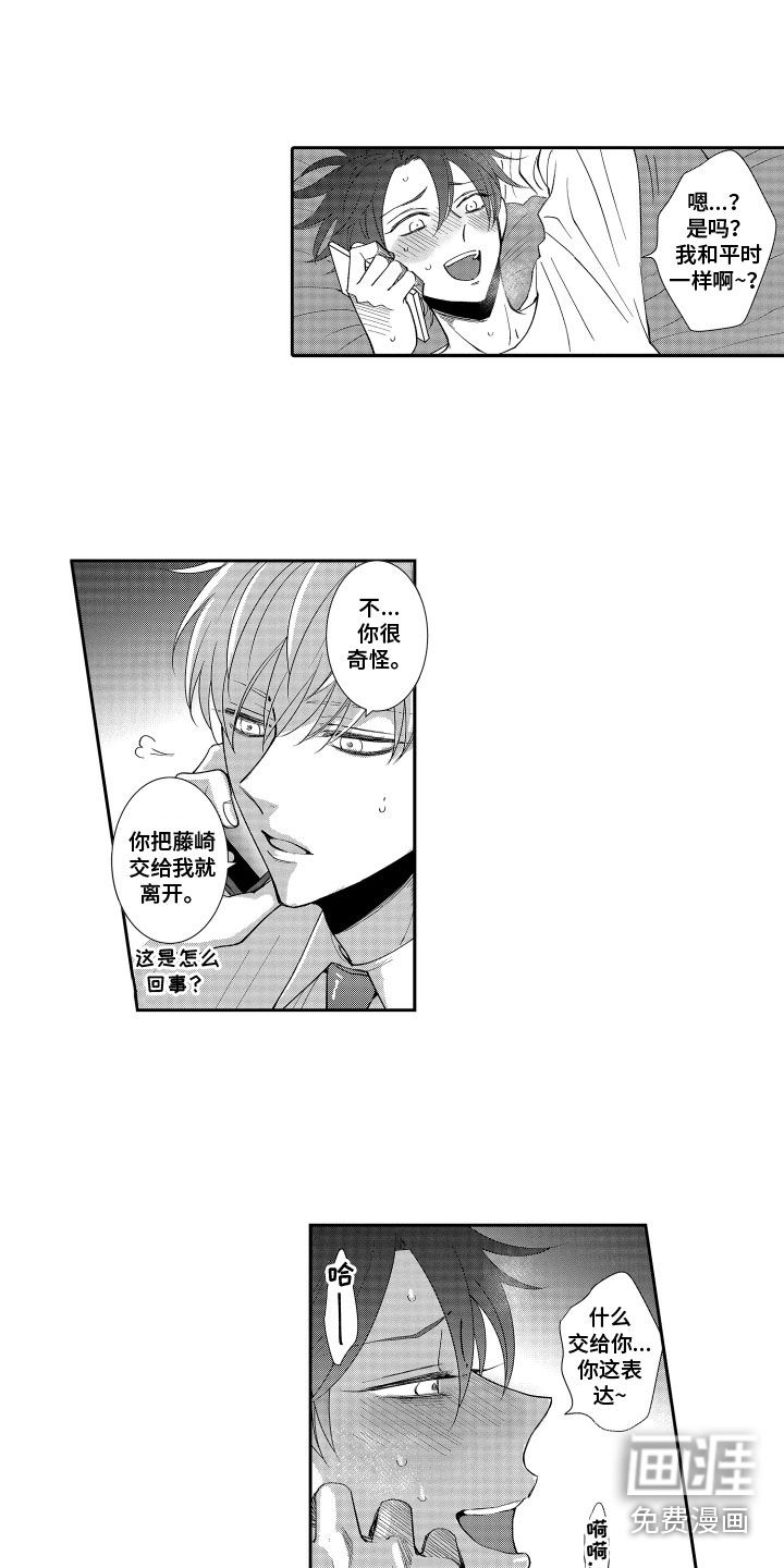 是贝塔又如何第10话图