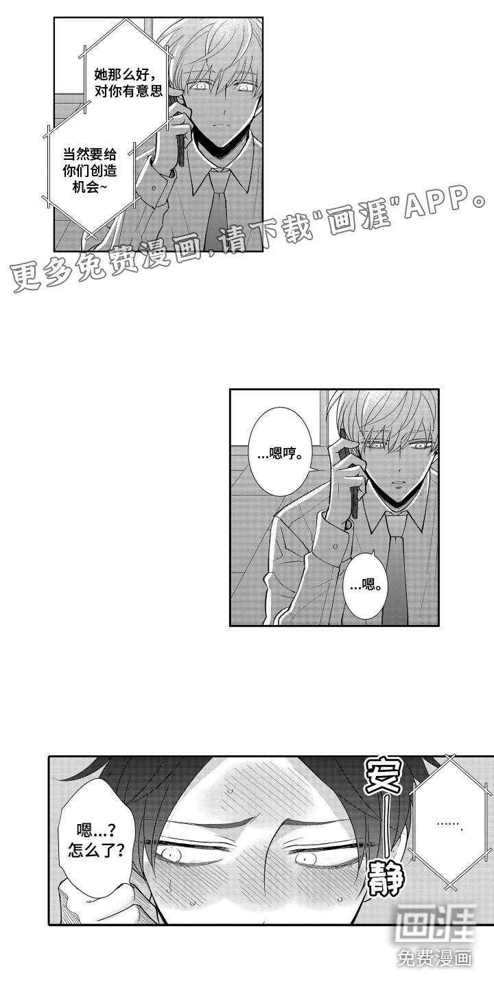 是贝塔又如何第11话图