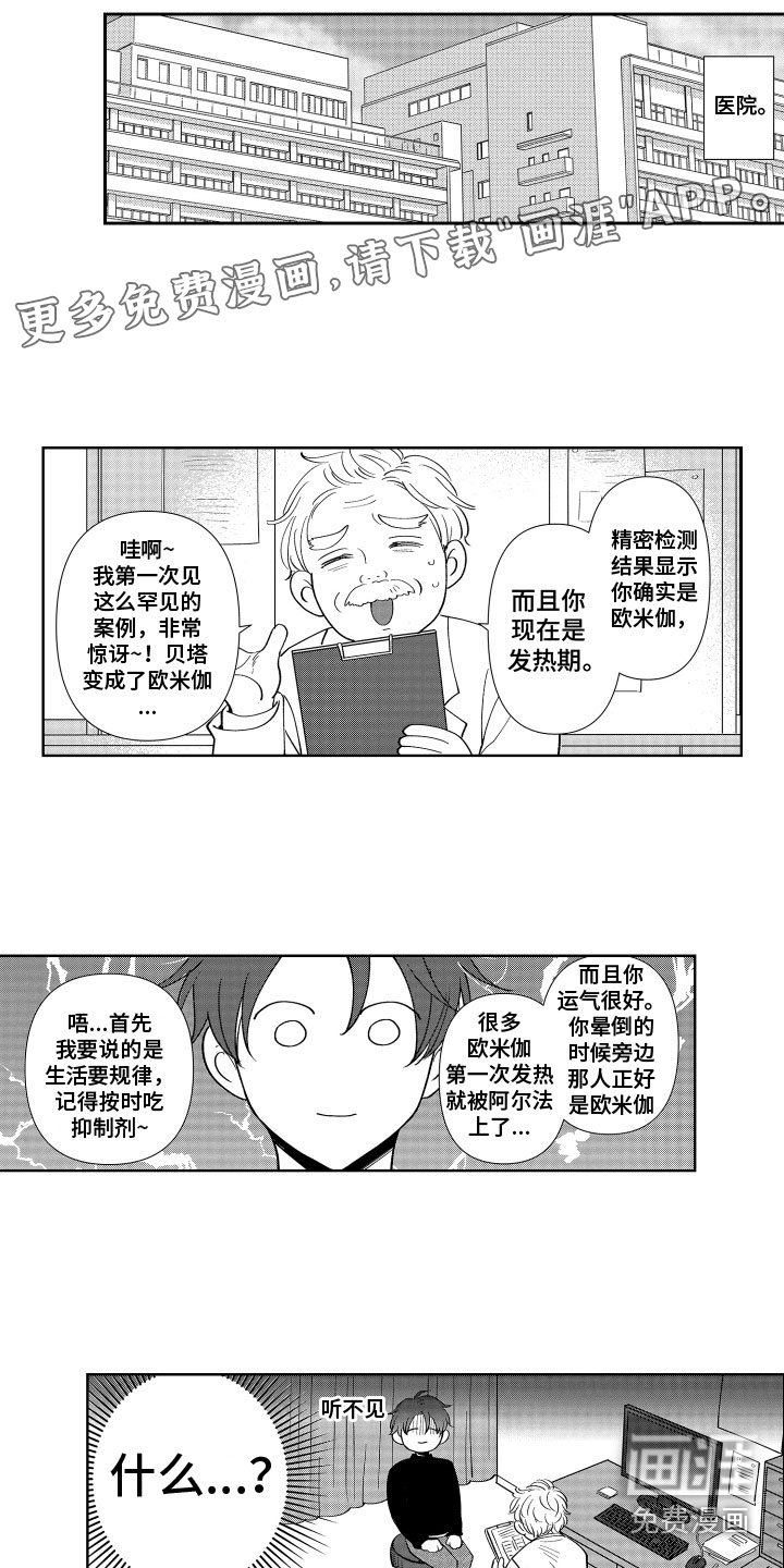 是贝塔又如何第12话图