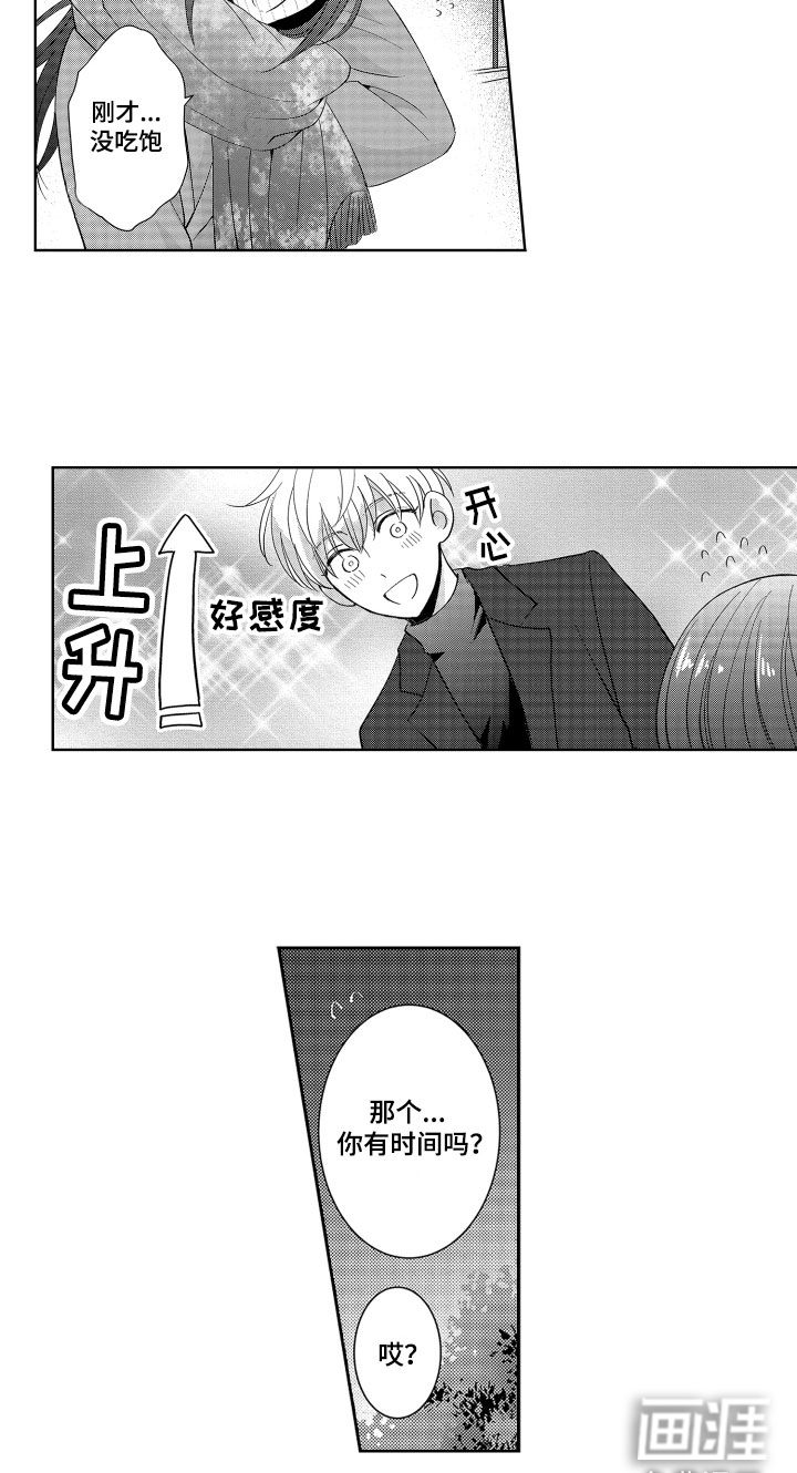 是贝塔又如何第12话图